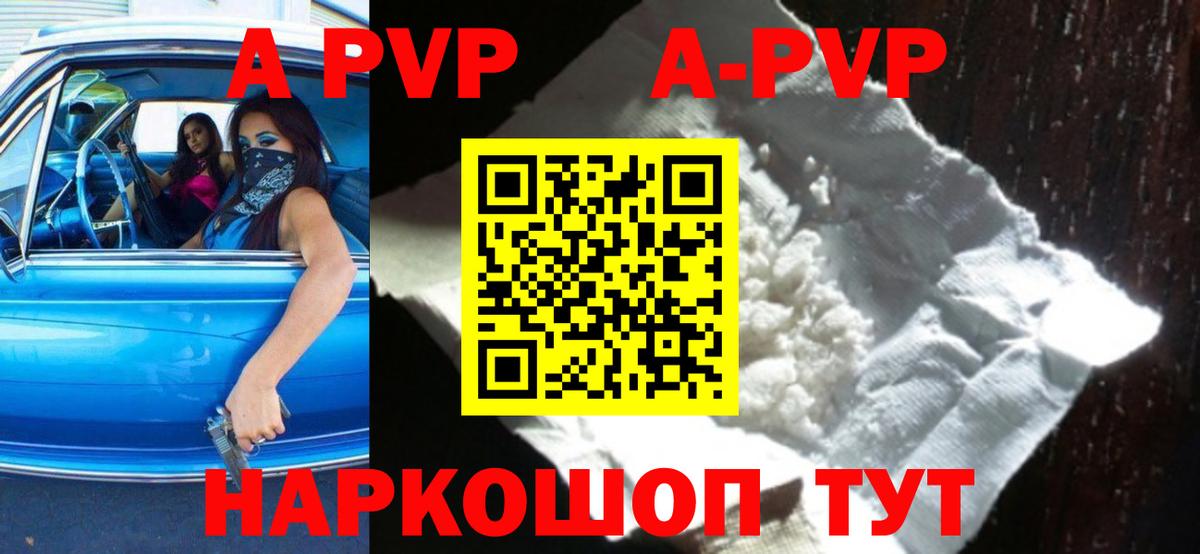 APVP Crystall Азов
