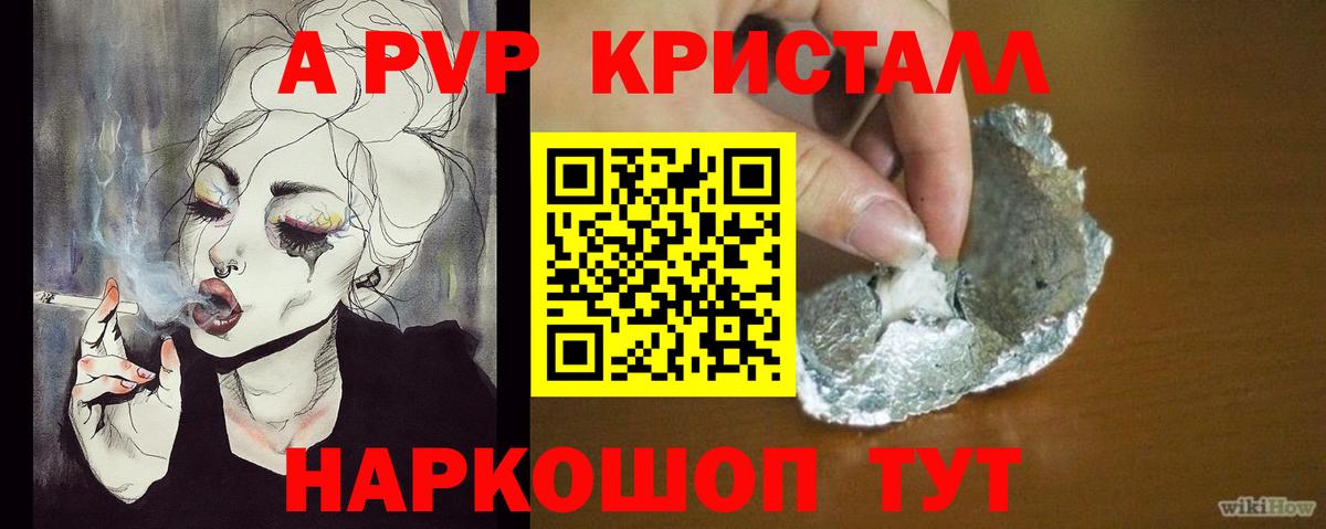 A PVP мука  А ПВП Crystall  где можно купить наркотик  Азов  Вход с VPN  Альфа ПВП 