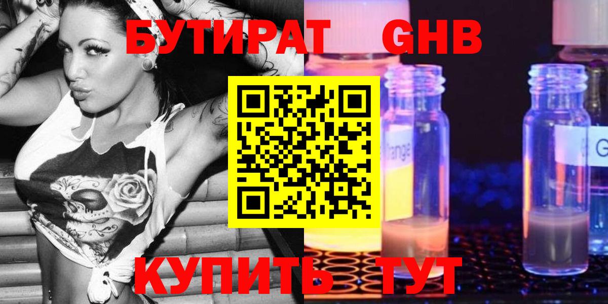 БУТИРАТ вода  Вход с VPN  Азов 