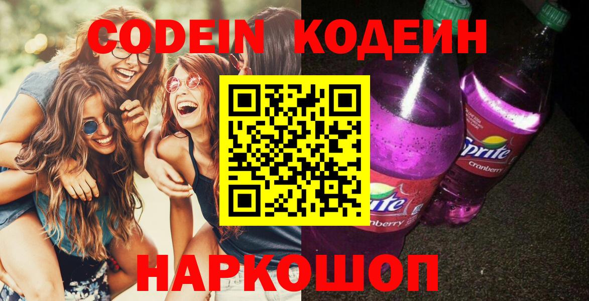 Codein напиток Lean (лин)  Азов  Кодеиновый сироп Lean Purple Drank 