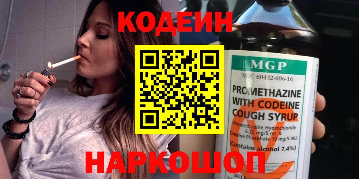 Codein Purple Drank Азов
