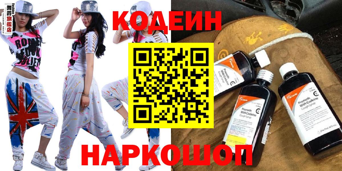 Кодеин Purple Drank  Вход с VPN  Азов 