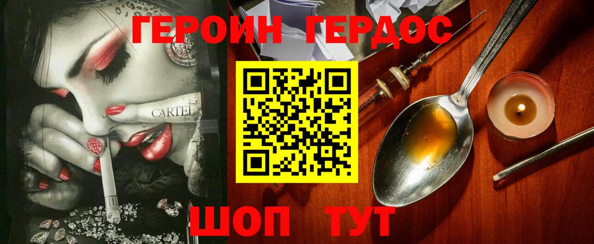 ГЕРОИН герыч Азов