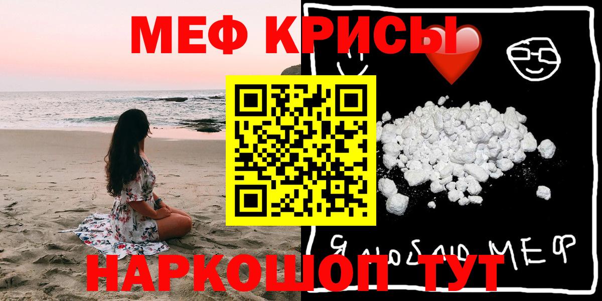 Мефедрон кристаллы  МЯУ-МЯУ мука  Вход с VPN  Мефедрон  Азов 