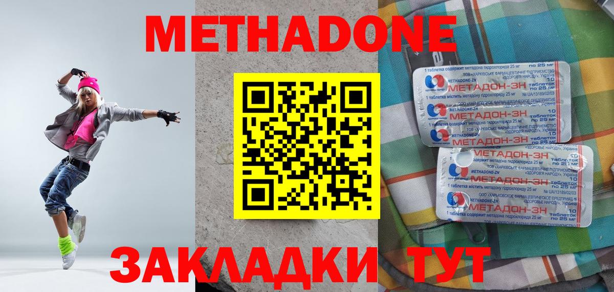 Метадон methadone  Азов 